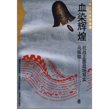 血染辉煌