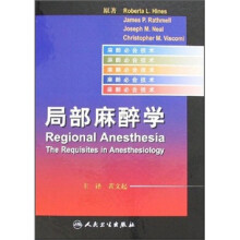 麻醉必会技术：局部麻醉学