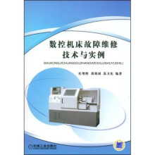 数控机床故障维修技术与实例