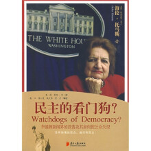 民主的看门狗