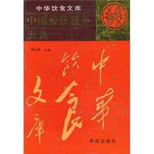 中国餐饮服务大典