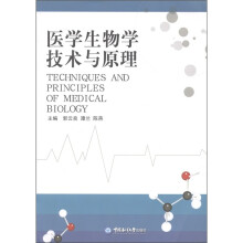 医学生物学技术与原理