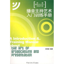 播音主持艺术入门训练手册（附赠CD光盘1张）