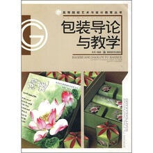 包装导论与教学