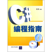 C#编程指南