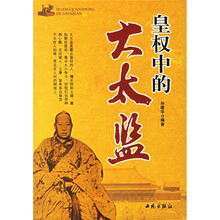 皇权中的大太监