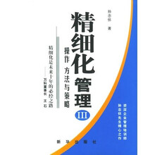 精细化管理3