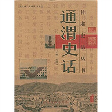 通渭史话