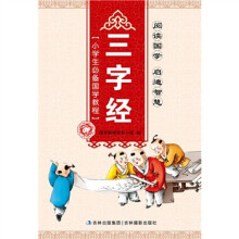 三字经