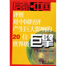 启蒙中国