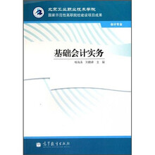 基础会计实务