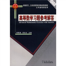 高等数学习题参考解答