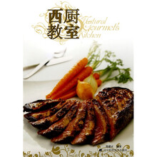 西厨教室