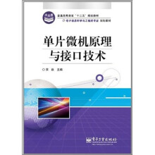单片微机原理与接口技术