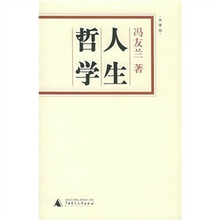 人生哲学