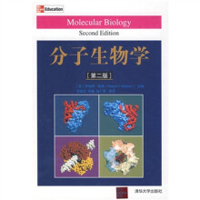 分子生物学（第2版）