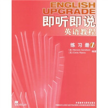 即听即说英语教程1(练习册)