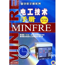 电工技术手册(软件版V1.0)