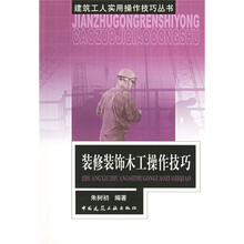 装修装饰木工操作技巧