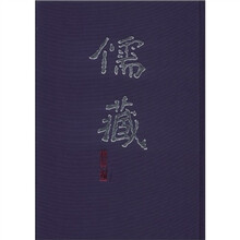 儒藏（精华编）