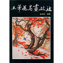 工笔花鸟画技法