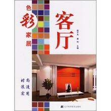 多彩家居:客厅