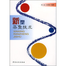 新型染整技术