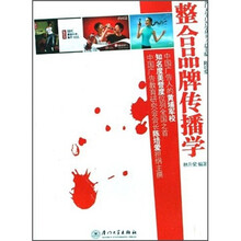 整合品牌传播学
