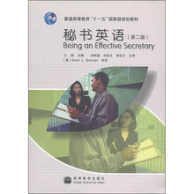 普通高等教育“十一五”国家级规划教材：秘书英语（第2版）（附光盘1张）