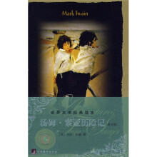 汤姆·索亚历险记(英文版)
