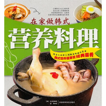 在家做韩式营养料理