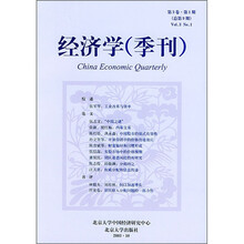 经济学(季刊)(第3卷)(第1期)