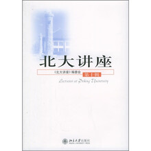 北大讲座（第10辑）