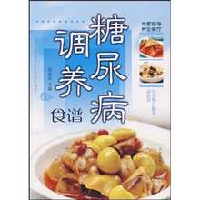糖尿病调养食谱