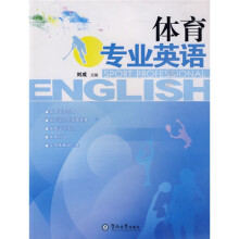 体育专业英语