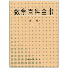数学百科全书(第2卷)
