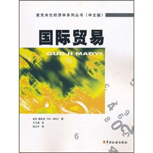 国际贸易