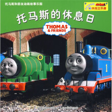 托马斯和朋友动画故事乐园：托马斯的休息日
