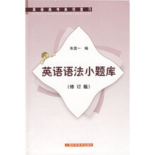 英语高考单项复习·英语语法小题库：英语高考单项复习（修订版）