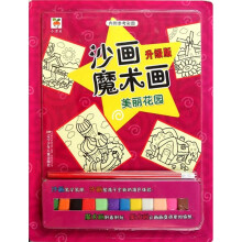 沙画魔术画:美丽花园(升级版)