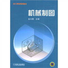 技工学校规划教材:机械制图