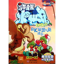 摩尔庄园冰世纪：RK联盟的新成员