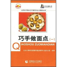 巧手做面点1