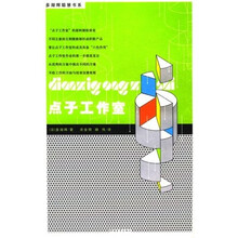 点子工作室
