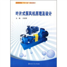 叶片式泵风机原理及设计