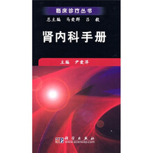 肾内科手册