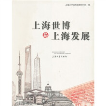 上海世博与上海发展