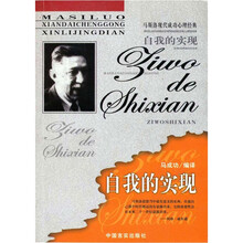 自我的实现