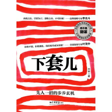 下套儿