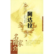 阿达拉